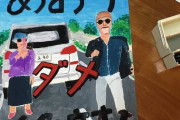 弟が描いた交通安全のポスターが面白すぎると話題に