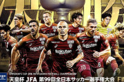 【朗報】中村憲剛「サッカーやってて身長で悩んでるならイニエスタや大島僚太のプレーを参考にすると良いよ」