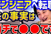 【謎すぎる】昨今の「エンジニア＝IT系技術者」とかいう風潮‥‥