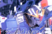 機動戦士Ζガンダムのゲームを語るスレ