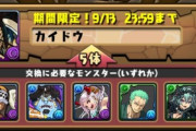 【パズドラ】低レア25体交換、お気持ち表明で20体交換くらいには緩和される可能性ありそう