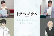 高山一実 原作・映画『トラペジウム』内村光良、JO1木全翔也の出演が決定！本予告とアフレコ映像、ポスタービジュアルが公開