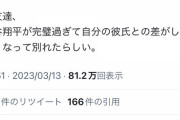 【悲報】大谷翔平、カップルを破壊する