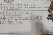 「ぎりぎりだとあぶないから...」　小学2年生の娘が、算数の答えを間違えた理由にほっこり