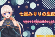 【アップランド】七星みりり、3Dお披露目決定！