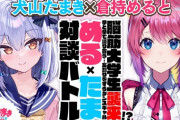 【Vtuber】本日23時～24時、めるたま対談バトル！脳筋大学生襲来!? 拳と拳で語り合う…瓦割りをするダンスギャル