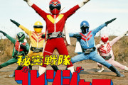 秘密戦隊ゴレンジャーとかいうシリーズの第一作目