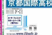 【悲報】今日甲子園に出場する京都国際高校の校歌がヤバすぎると話題にｗｗｗｗ