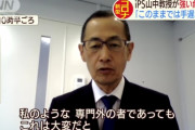 【悲報】iPS山中教授「このままでは手遅れになる」