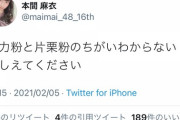 ほんまい「薄力粉と片栗粉のちがいわからない。おしえてください」