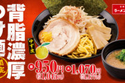 【速報】ラーメン"魁力屋"の新作メニューがヤバイと話題に？！！