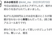 仮交際の1回目デートで大戸屋に連れていかれてドン引き。さすがにお店のチョイスがおかしい