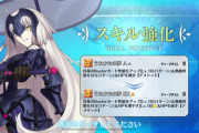 【FGO】Wジャンヌ強化ｷﾀ━━━━(ﾟ∀ﾟ)━━━━!!←強くなり過ぎでは！？