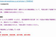 【※リストあり】辺野古の違法ヘイワ抗議船ユーザー、乗船履歴調査に色めき立ってしまうｗ なお名指しされた国会議員は計14名
