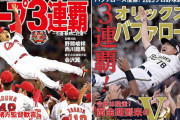 「カープ3連覇」「オリックス3連覇」←三大10年前言っても信じてもらえないプロ野球の事件