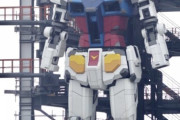 横浜の「動く実物大ガンダム」がアレンジされてストライクっぽくなってる…？