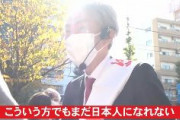 【衆院選】自民・石原伸晃「クルド人で日本在住20年。日本語もペラペラ。こういう方でも日本人になれない。壁を取っ払いたい」