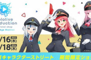 【ホロライブ】「東京キャラクターストリート」×ホロ期間限定ショップオープン ぐら、みこ、カリオペの描き下ろしイラストグッズ販売予定【11/16(木)】