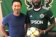 J1松本、元ギニアビサウ代表FWイズマを獲得へ　既に練習参加（関連まとめ）