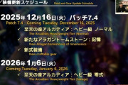 【FF14】アルカディアヘビー級零式実装1ヶ月前なのにまだ固定メンバーが集まらない・・・どうしたらいいと思う？