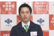 大阪の吉村知事､緊急事態宣言の発出を要請へ