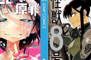 アニメ化漫画で50％還元はじまる！『タコピーの原罪』『怪獣８号』『その着せ替え人形は恋をする』など