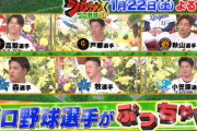 1月22日（土）のジョブチューン プロ野球SPにDeNAから牧秀悟選手＆森敬斗選手が出演！！
