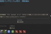 【FF14】とあるユーザーさん、フェーズ詐欺が多すぎて募集文でブチギレてしまう･･･