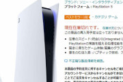 【転売ヤー涙目】Amazon、PS5の高額転売を一律停止！定価の数十倍で出品する業者が大問題に