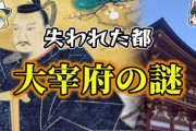 【悲報】朝廷「お前太宰府に左遷なｗ」←これ現代にたとえたらどこに飛ばされるレベル？