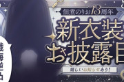 【Vtuber】佃煮のりお13周年新衣装お披露目！佃煮のりお(31)、人妻シスターになる
