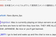 【悲報】有名ゲーマー、海外のゲーム実況者の配信を荒らしてコメント禁止にされてしまう