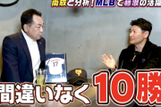 高橋尚成氏「藤浪晋太郎は間違いなく今季メジャーで10勝する」