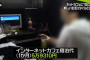 【画像】都内のネカフェ、1ヶ月『5万9千円』で住めることが判明…