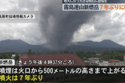 【鹿児島】霧島連山・新燃岳　7年ぶりに噴火