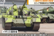 ロシア国営映画会社が撮影用に保管していた戦車を軍に提供…ソ連時代のT-55など！