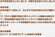 【朗報】お詫び1500ジュエル配布きたあああ！！！　これどんだけやばい不具合だったんだ・・？