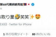 ◆代表小ネタ◆副音声出演のドルジの試合後のツイートｗｗｗ