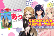【朗報】ニコニコカドカワ祭2025第1弾！　みんなが読んでる人気上位16作品！！！