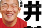 石井慧が苦言「金メダルのバーゲンセール。足取り認めないのはフェアじゃない」