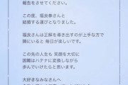 【速報】元乃木坂46 高山一実が結婚💐　お相手はふくらPこと福良拳