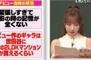 三上悠亜「デビュー作のギャラは世田谷の中古マンション買える額」
