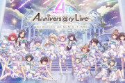 【オンゲキ】(22/05/15)リアルライブ「オンゲキ 4th Anniversary Live ～Memories of O.N.G.E.K.I.～ 」が開催！ 会場での情報、感想まとめ