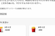 【悲報】マクドナルドのポテト、いつの間にかにとんでもない事になるwwwwwwwwwww