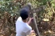 【福岡】それは絶対にダメ！山の登山標識を放り投げるクソガキの動画。
