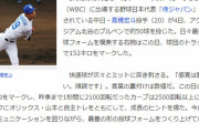 【朗報】中日・高橋宏、1秒間に2500回転するカーブを投げる