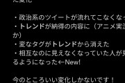 【悲報】ツイッター、トレンド操作を行ってたことが明らかになるwwwwwwwwww