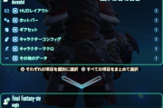 【FF14】7.1で実装された「他キャラに各種設定をコピーする機能」が便利すぎると話題に！PS勢もレイアウトをコピーできるぞ！