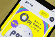「povo」の契約申込み数、2.5倍に #通信 |  auの0円プランって、  |  楽天の無料が終了する8月末までに手続きすればいいのに、なんでそんなに急いで移行しようとするの？