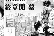 【ネタバレ注意】僕のヒーローアカデミア 306話「終章開幕」【ジャンプ16号2ch感想まとめ】